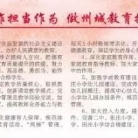 縣教體局：“擔(dān)當(dāng)落實(shí)2019我該怎么干”校長(zhǎng)