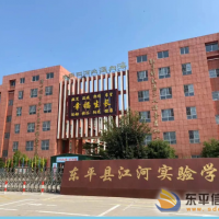 東平縣江河實(shí)驗(yàn)學(xué)校2023年秋季教師招聘