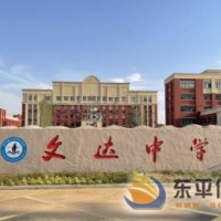 東平縣江河文達中學助力中考
