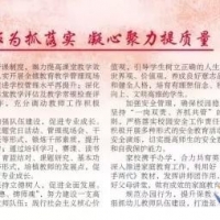 縣教體局：“擔(dān)當(dāng)落實(shí)，2019我該怎么干”校