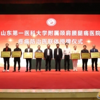 簽約授牌！東平縣中醫(yī)院與山東第一醫(yī)科大學(xué)