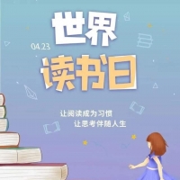 江河實(shí)驗(yàn)學(xué)校“世界讀書日”交流活動(dòng)