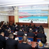 東平縣公安局舉行“光榮之家”榮譽(yù)牌集中發(fā)
