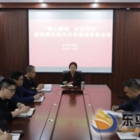 東平縣中醫(yī)院召開(kāi)“暖心服務(wù) 從我做起”服
