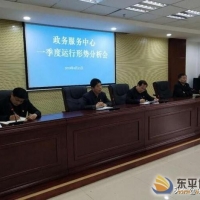 東平縣政務(wù)服務(wù)管理辦公室召開政務(wù)服務(wù)中心