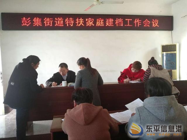彭集街道召開計(jì)生特扶家庭建檔工作會(huì)議