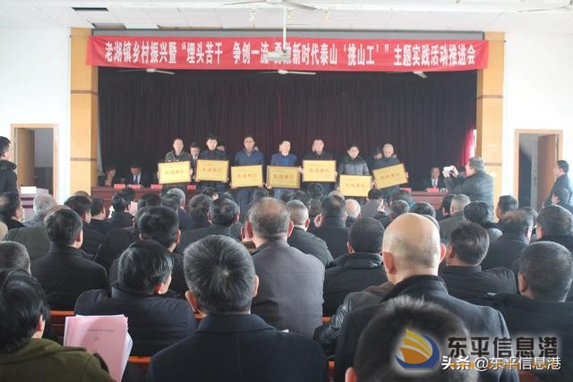 老湖鎮(zhèn)召開勇做新時(shí)代泰山‘挑山工’”主題實(shí)踐活動推進(jìn)會