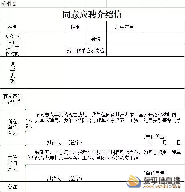 2019年東平縣公開招聘教師面試資格審查第二批遞補(bǔ)通知