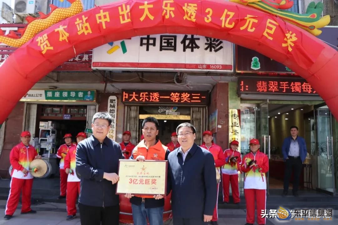 泰安市體彩投注站誠邀加盟