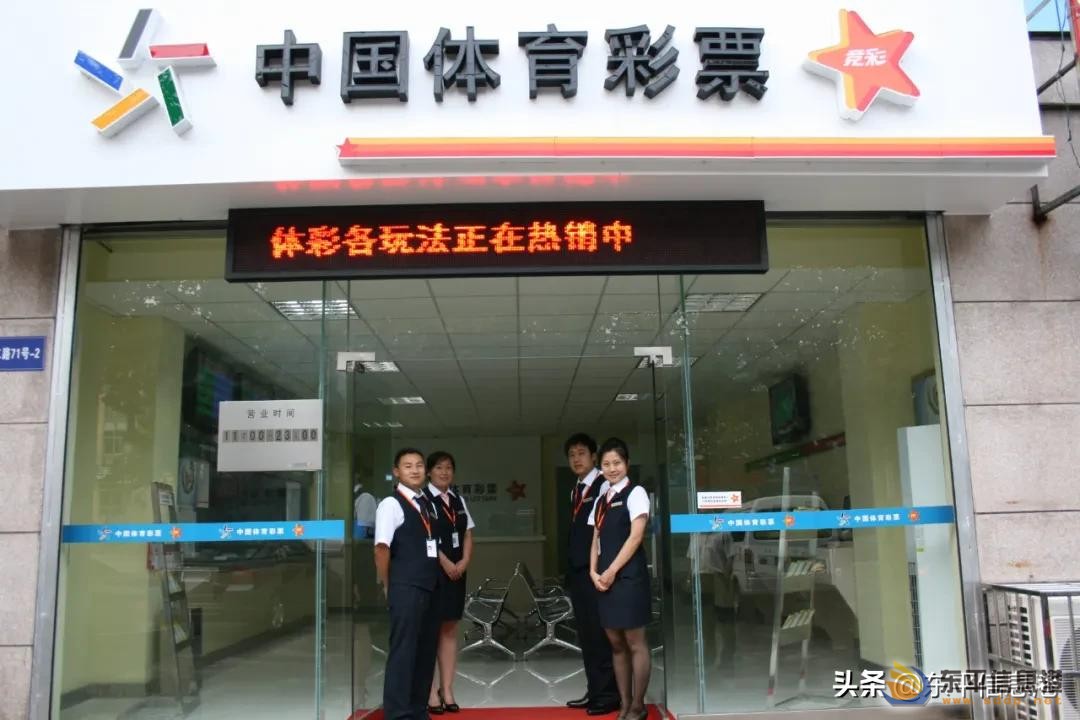 泰安市體彩投注站誠邀加盟