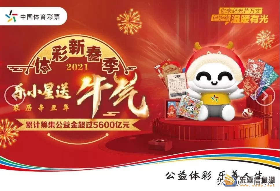 泰安市體彩投注站誠邀加盟