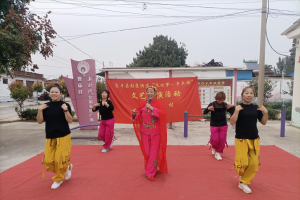 彭集街道：志愿服務(wù)我先行，文化惠民助振興 ——彭集街道文化進(jìn)萬家演出活動走進(jìn)曹廟村側(cè)記