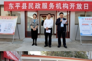 東平縣民政局舉辦“民政服務(wù)機(jī)構(gòu)開放日”活動