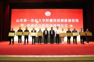 簽約授牌！東平縣中醫(yī)院與山東第一醫(yī)科大學(xué)附屬頸肩腰腿痛醫(yī)院攜手共建醫(yī)聯(lián)體