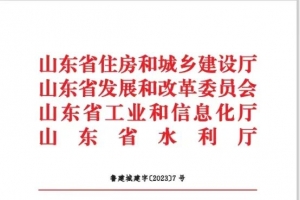 　　東平縣2家企業(yè)、3個社區(qū)榮獲省級節(jié)水型企業(yè)和省級節(jié)水型社區(qū)稱號