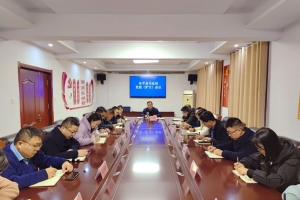 東平縣司法局傳達(dá)學(xué)習(xí)縣委經(jīng)濟(jì)工作會議精神