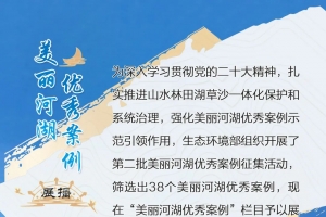 東平湖上榜,生態(tài)環(huán)境部第二批美麗河湖優(yōu)秀案例