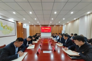 東平縣礦產(chǎn)業(yè)發(fā)展服務(wù)中心召開重點工作部署會議