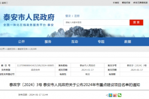 東平這些重點項目值得關(guān)注！2024年泰安市重點建設(shè)項目名單公布