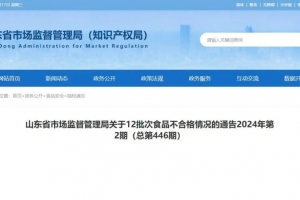 山東通報12批次食品樣品不合格，東平這家上“黑榜”