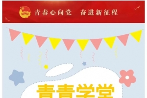 2024年寒假“青青學(xué)堂”來啦！家門口的公益學(xué)堂！速來報名！