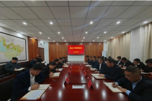 東平縣礦產(chǎn)業(yè)發(fā)展服務(wù)中心召開重點工作部署會議