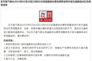 升級(jí)！東平紅色預(yù)警信號(hào)！大宋不夜城、白佛山等景區(qū)臨時(shí)閉園