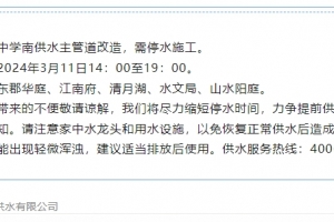 涉及東平這些區(qū)域！計(jì)劃性停水通知