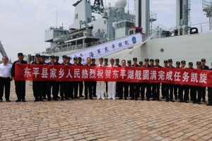 東平縣參加海軍東平湖艦凱旋歡迎儀式