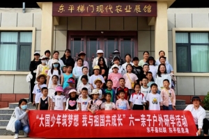 “大國少年筑夢想 我與祖國共成長”六一親子戶外研學(xué)活動(dòng)圓滿結(jié)束