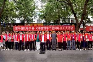 奉獻(xiàn)愛心 溫暖環(huán)衛(wèi) ——東平縣虹慈公益服務(wù)中心聯(lián)袂義善堂于端午節(jié)前慰問環(huán)衛(wèi)工人