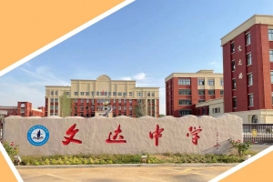 東平縣江河文達(dá)中學(xué)、東平縣致遠(yuǎn)中學(xué)2024年普通高中招生簡(jiǎn)章
