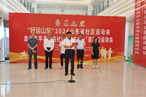 “好運(yùn)山東”2024山東省社區(qū)運(yùn)動(dòng)會(huì)走進(jìn)泰安東平