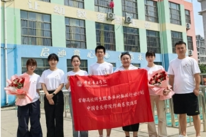 以音樂啟亮童心 以青春禮贊時(shí)代——中國音樂學(xué)院學(xué)生實(shí)踐團(tuán)赴東平縣開展音樂文化啟蒙教育