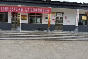 中套村