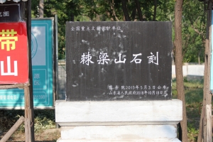 棘梁山摩崖造像