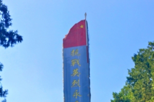 香山戰(zhàn)斗遺址