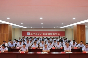 東平縣礦產(chǎn)業(yè)發(fā)展服務(wù)中心召開下屬國企重點(diǎn)工作部署會(huì)議