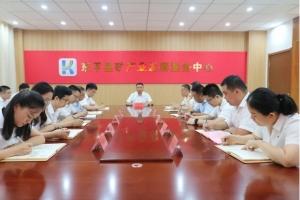 東平縣礦產(chǎn)業(yè)發(fā)展服務(wù)中心召開(kāi)重點(diǎn)工作部署會(huì)議