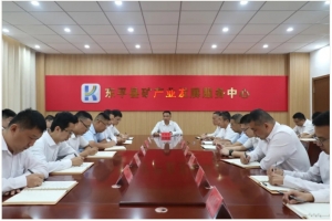 縣礦產(chǎn)業(yè)發(fā)展服務(wù)中心召開重點(diǎn)工作部署會(huì)議