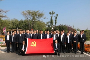 縣礦產業(yè)發(fā)展服務中心開展“看變化悟發(fā)展 重實干當先鋒”活動