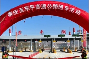 泰東高速已正式竣工通車！