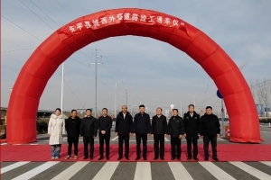 雙向四車道！東平縣城西外環(huán)通車了